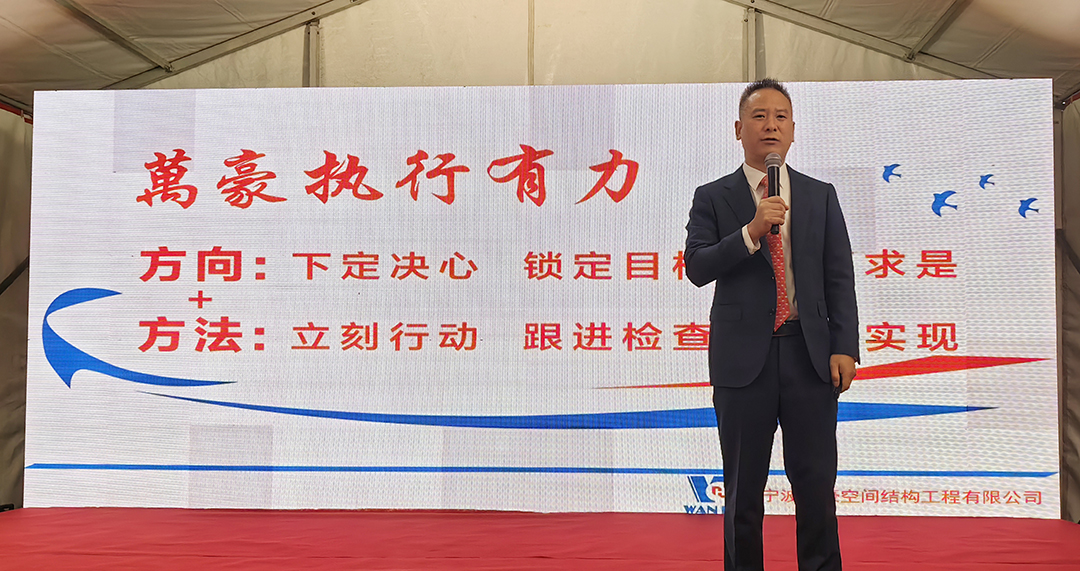 新征程，再出發(fā)|萬(wàn)豪2024年終會(huì)暨2025年度規(guī)劃會(huì)議圓滿舉辦