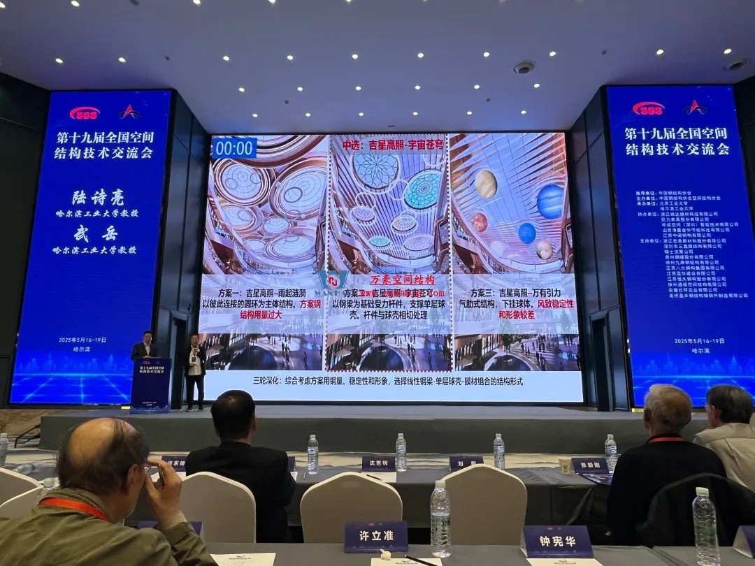 聚焦哈工大！浙江萬(wàn)豪空間結(jié)構(gòu)集團(tuán)廣州海應(yīng)項(xiàng)目閃耀全國(guó)空間結(jié)構(gòu)技術(shù)交流會(huì)
