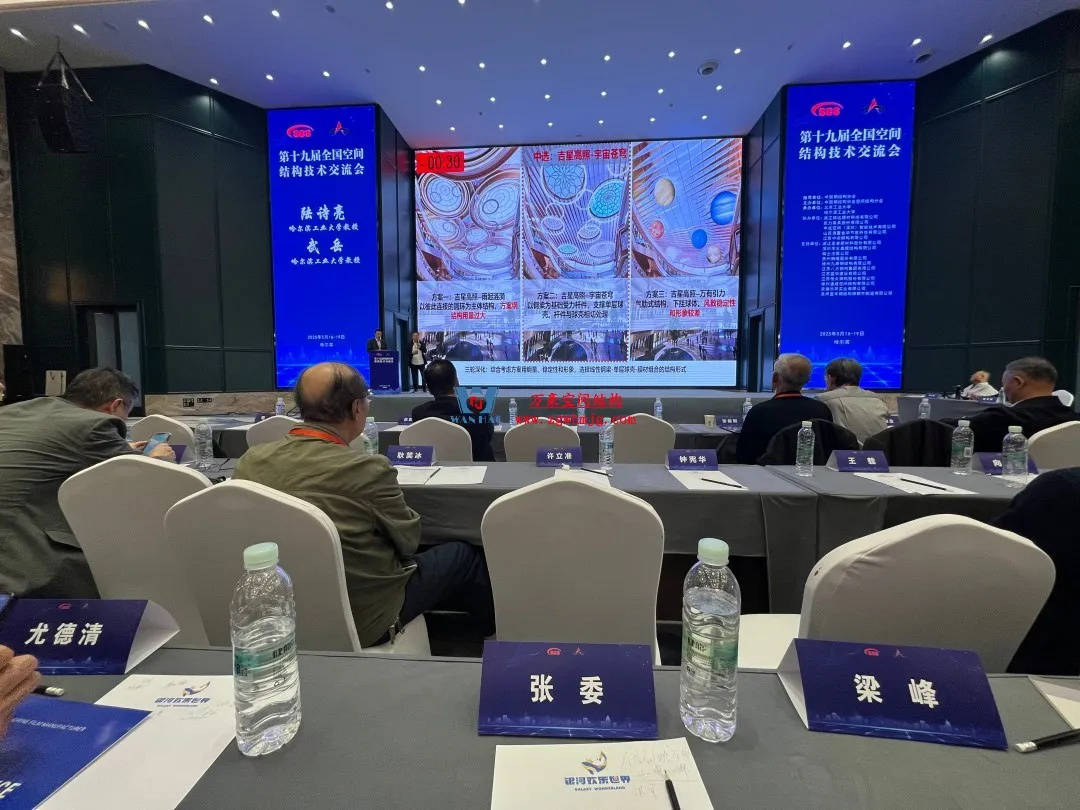 聚焦哈工大！浙江萬(wàn)豪空間結(jié)構(gòu)集團(tuán)廣州海應(yīng)項(xiàng)目閃耀全國(guó)空間結(jié)構(gòu)技術(shù)交流會(huì)