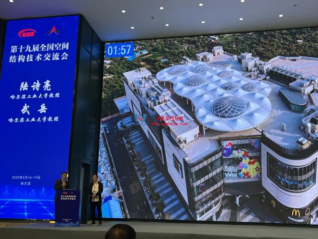 聚焦哈工大！浙江萬豪空間結(jié)構(gòu)集團(tuán)廣州海應(yīng)項(xiàng)目閃耀全國空間結(jié)構(gòu)技術(shù)交流會