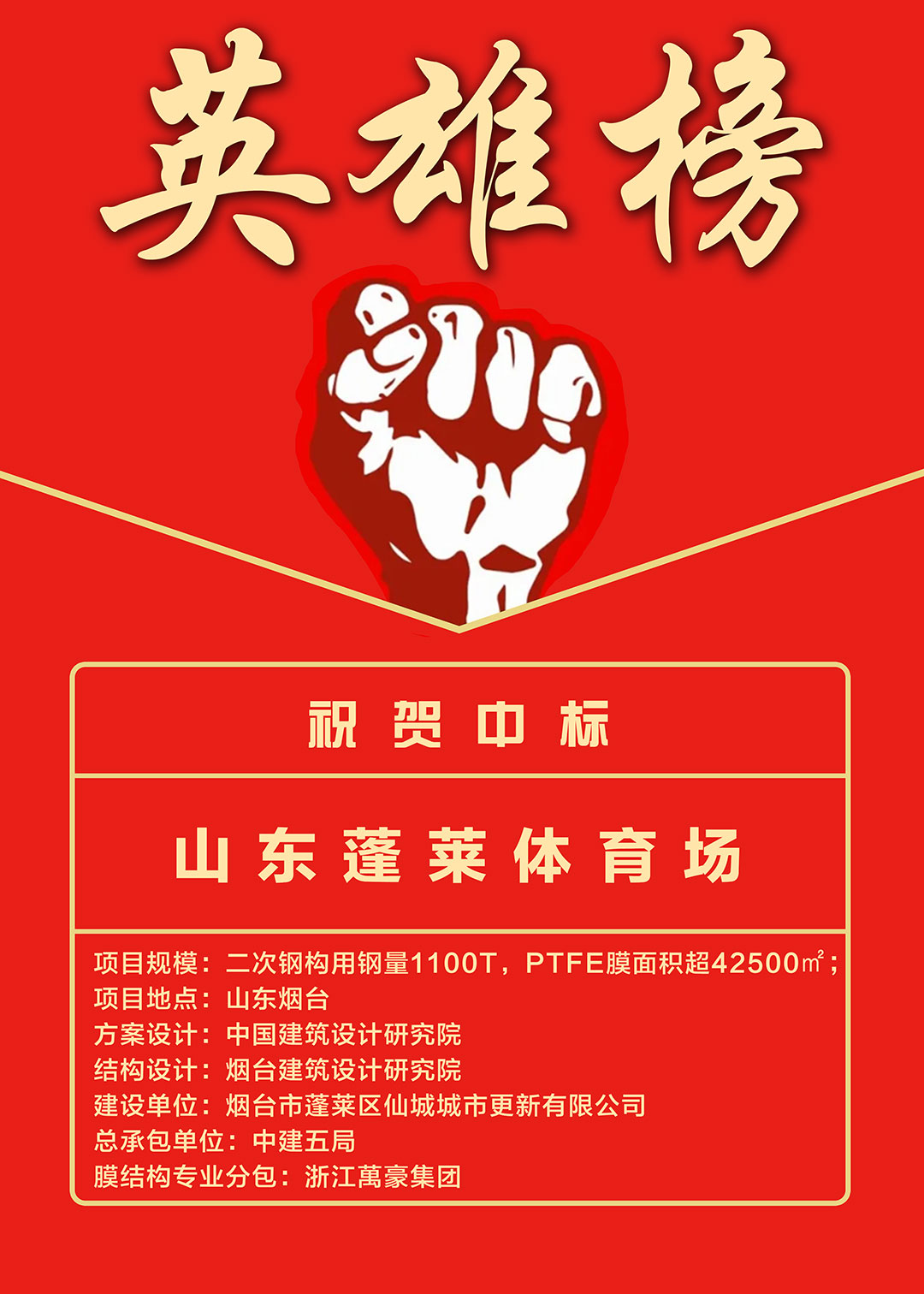 萬豪中標(biāo)-山東蓬萊PEFE膜結(jié)構(gòu)體育場(chǎng) 萬豪中標(biāo)-山東蓬萊PEFE膜結(jié)構(gòu)體育場(chǎng)