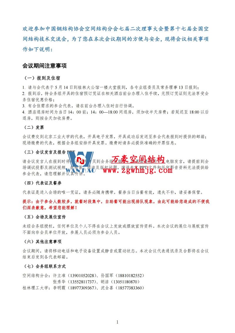 空間結(jié)構(gòu)